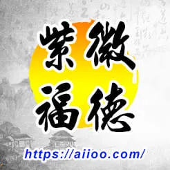 紫微星入福德宮