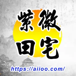 紫微星入田宅宮