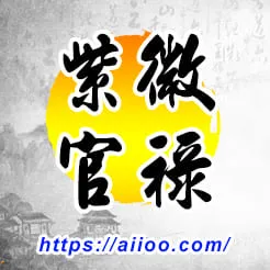 紫微星入官祿宮