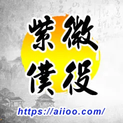 紫微星入僕役宮