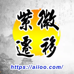 紫微星入遷移宮