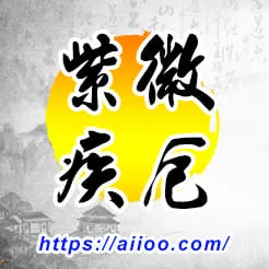 紫微星入疾厄宮