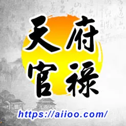 天府星入官祿宮