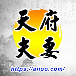 天府星入夫妻宮