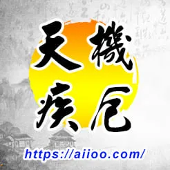 天機星入疾厄宮