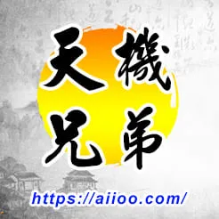 天機星入兄弟宮