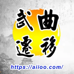 武曲星入遷移宮