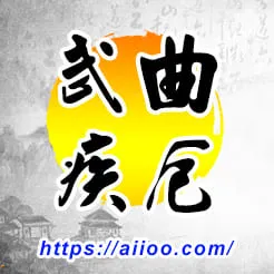 武曲星入疾厄宮