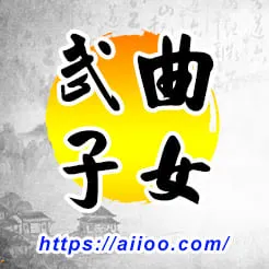 武曲星入子女宮