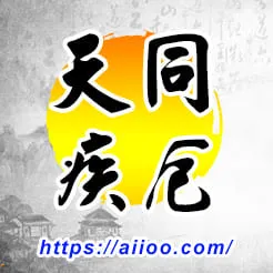 天同星入疾厄宮