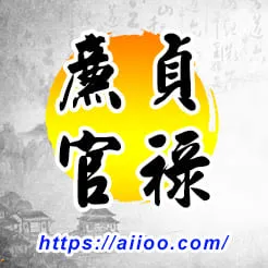 廉貞星入官祿宮