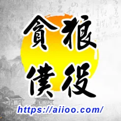 貪狼星入僕役宮