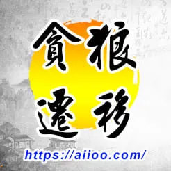 貪狼星入遷移宮