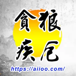 貪狼星入疾厄宮