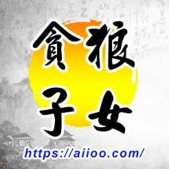 貪狼星入子女宮