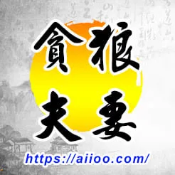 貪狼星入夫妻宮