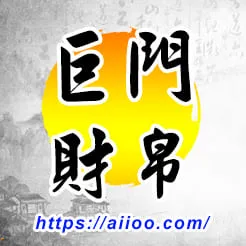 巨門星入財帛宮