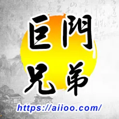 巨門星入兄弟宮