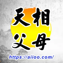 天相星入父母宮