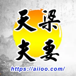 天梁星入夫妻宮