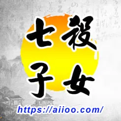 七殺星入子女宮