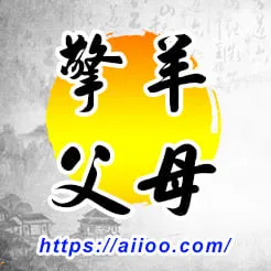 擎羊星入父母宮