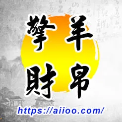 擎羊星入財帛宮