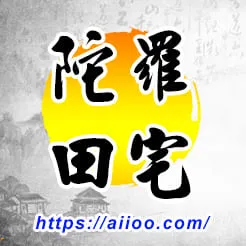 陀羅星入田宅宮