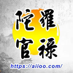 陀羅星入官祿宮