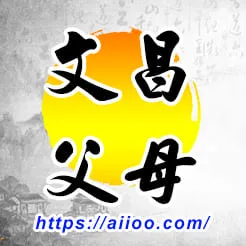 文昌星入父母宮