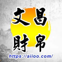 文昌星入財帛宮