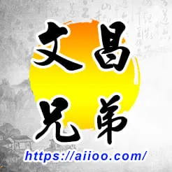 文昌星入兄弟宮