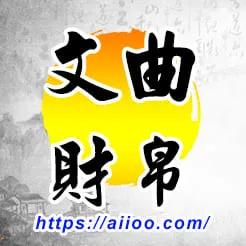 文曲星入財帛宮